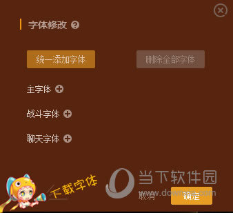 字体进行修改