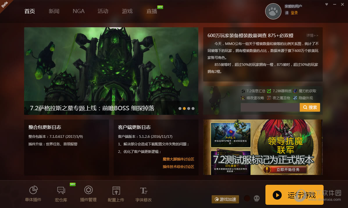 魔兽大脚