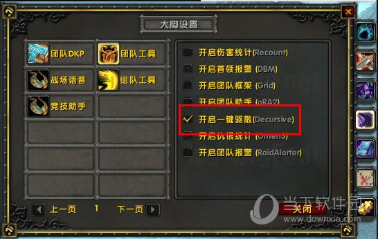开启一键驱散