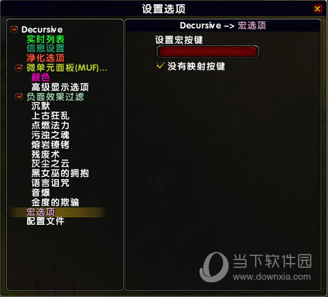 宏选项