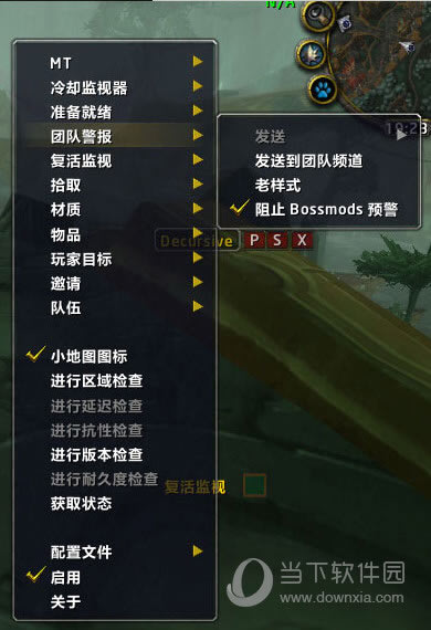 开启团队报警