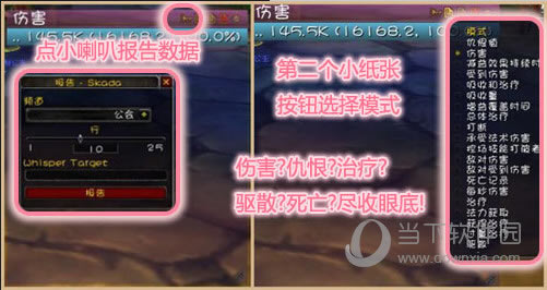 Skada主窗口(1)