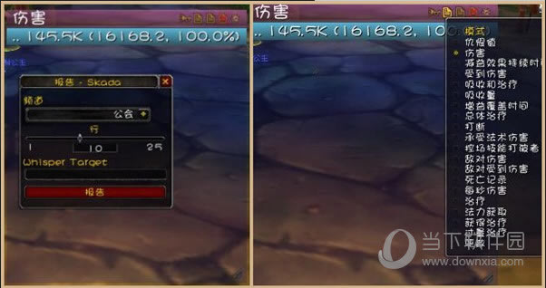 Skada主窗口(2)