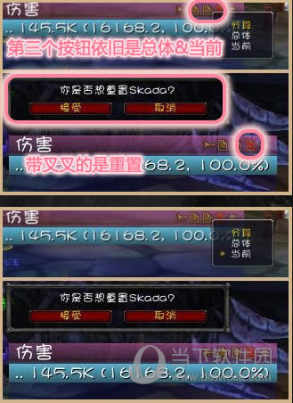 Skada主窗口(3)