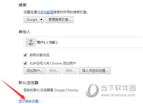 Chrome如何清除缓存