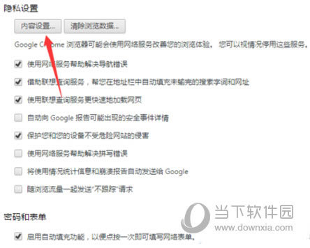 Chrome如何清除缓存