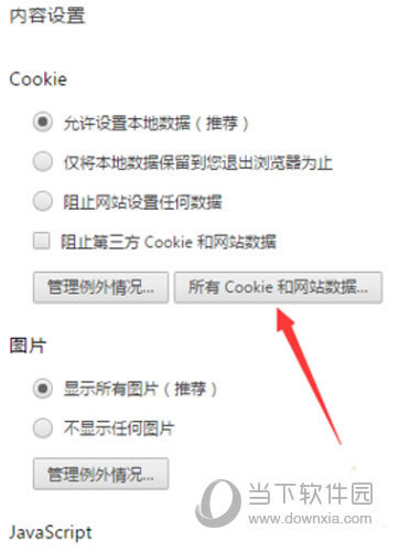 Chrome如何清除缓存