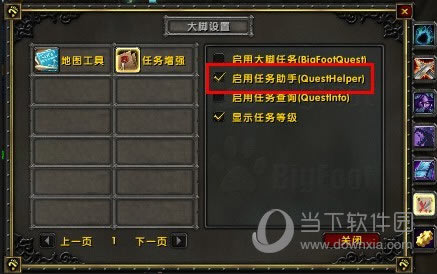 启用任务助手