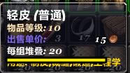 显示物品等级、用途、每组堆叠