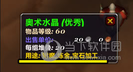 显示宝石信息