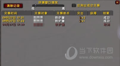 交易记录