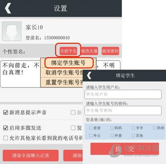 乐教乐学绑定学生