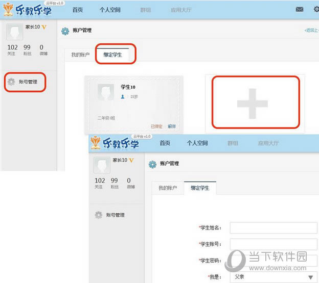 乐教乐学绑定学生2