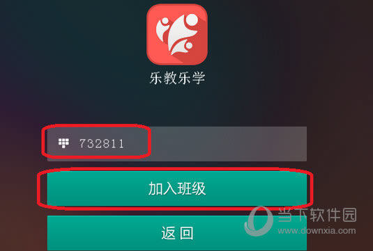 乐教乐学加入班级2