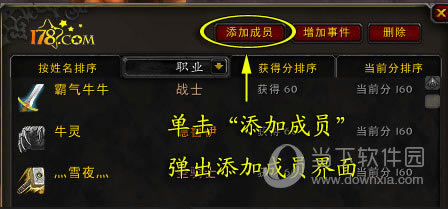 添加成员