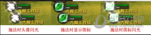 施法时头像闪光