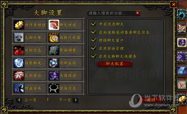 聊天增强