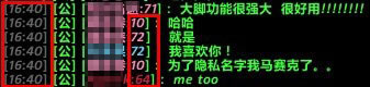 设置大脚聊天(2)
