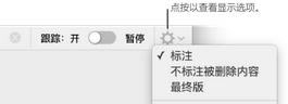 Pages跟踪修改怎么用