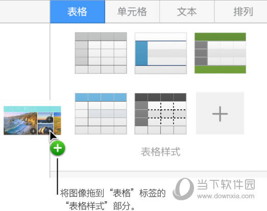 Pages表格隐藏文字怎样设置 Pages表格隐藏显示图文教程
