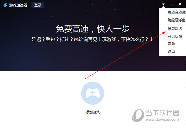 桌面百度光速游戏加速器加速失败怎样办 加速没效果图文教程