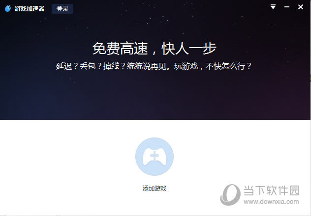 桌面百度光速游戏加速器打开运行后打开不了页面怎样办