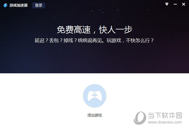 桌面百度光速游戏加速器怎样变成桌面百度了