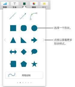 Pages怎样添加形状 Pages添加形状图文教程