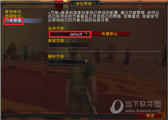 方案管理