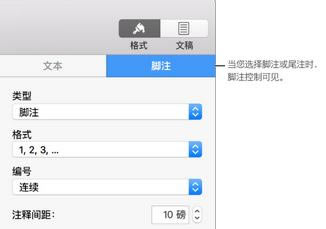 Pages怎么添加删除脚注