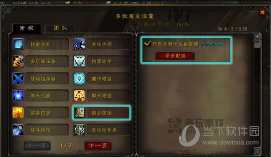 职业设置
