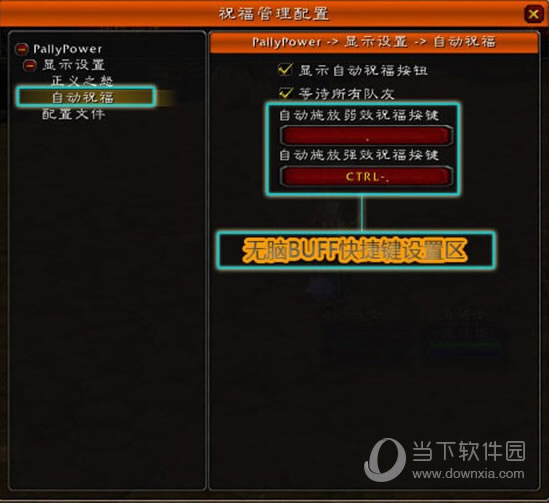 祝福管理配置窗口