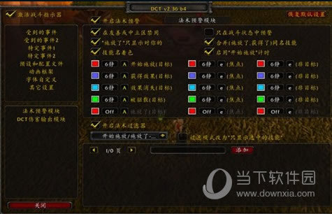 法术预警