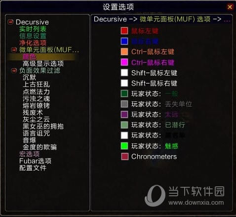 Decursive颜色方案