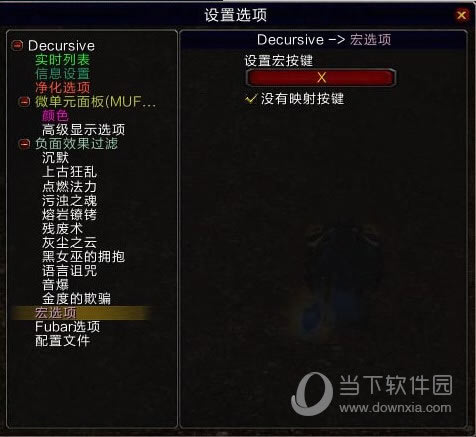 宏选项