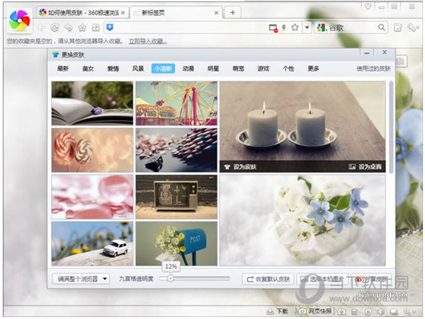 360极速浏览器新标签页怎样设置 新标签页设置图文教程