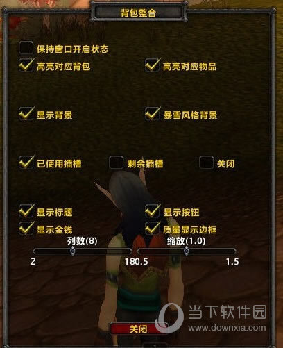 背包整合配置界面