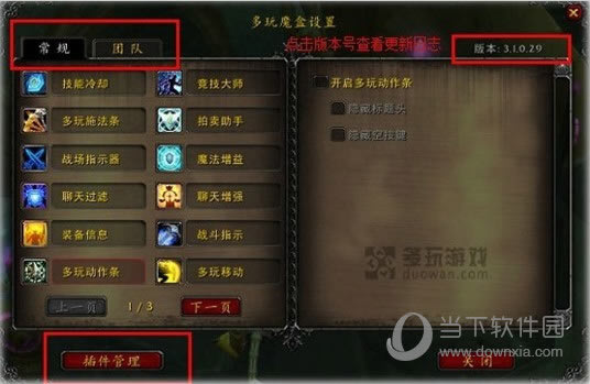 ·多玩魔盒设置: