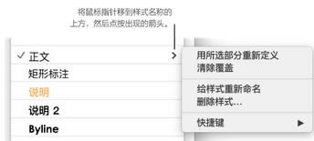 Pages创建删除段落样式2