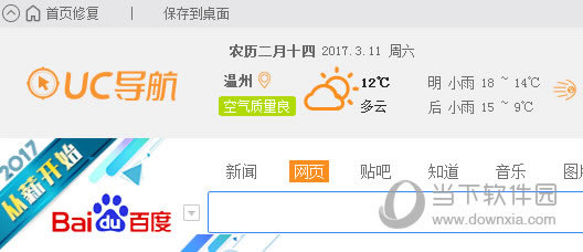 UC浏览器怎样更改首页天气显示的城市