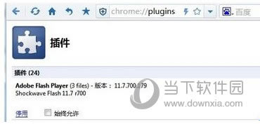360极速浏览器怎样更新Adobe Flash Player