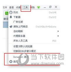 360极速浏览器选项截图