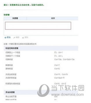 360极速浏览器操作面板截图
