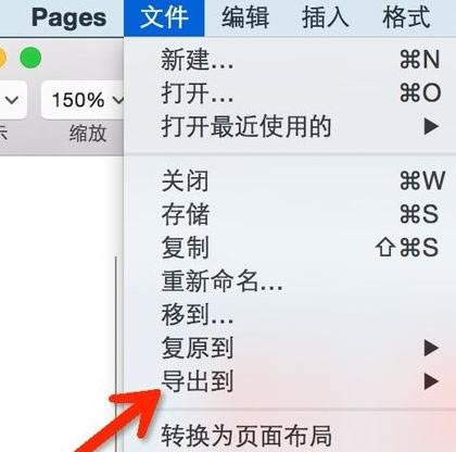 Pages保存文档步骤2