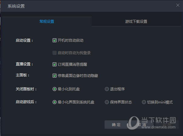 英雄联盟官方助手系统设置