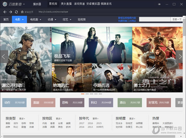 百度影音主界面截图