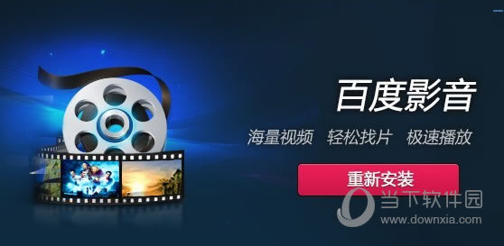 百度影音播放器播放列表截图