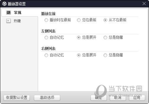 百度影音播放器设置截图