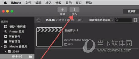 iMovie视频剪辑教程3