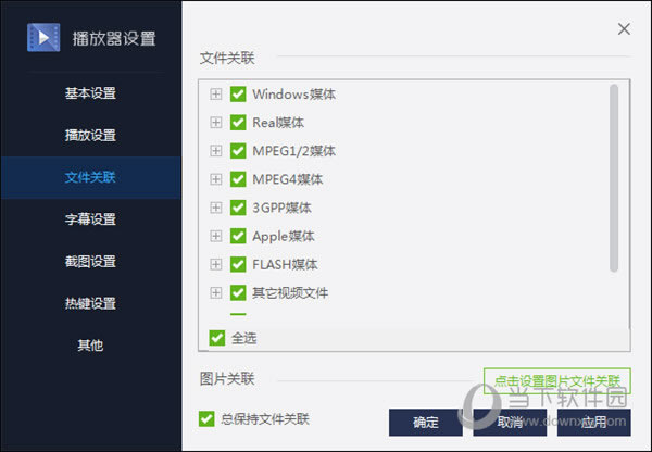 百度影音文件关联截图